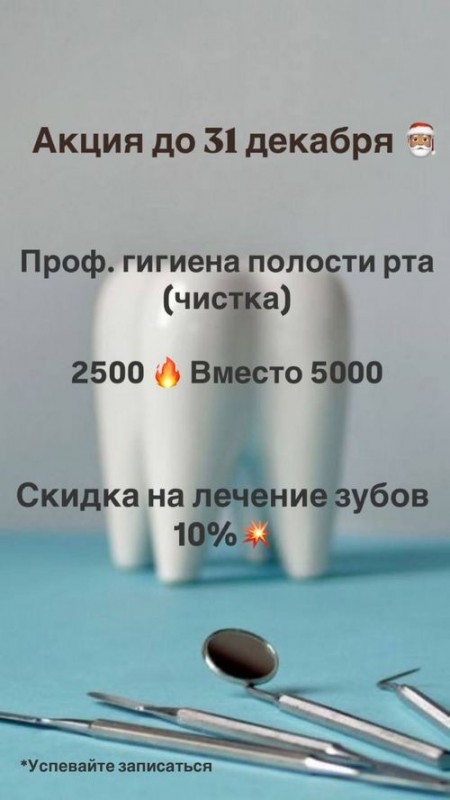 Профессиональная гигиена полости рта, чистка